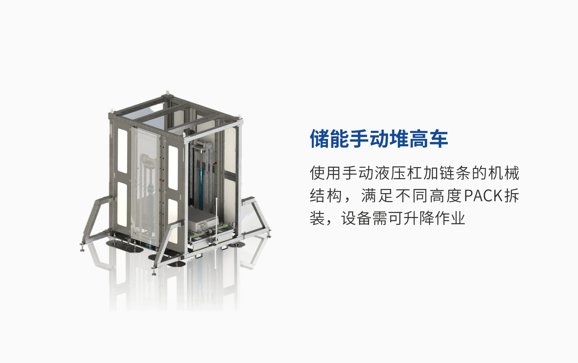儲(chǔ)能手動(dòng)堆高車(chē) (1).png